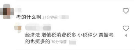 初級會計考情5