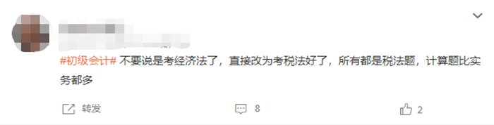 初級會計 經(jīng)濟法計算多