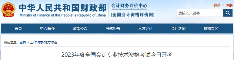 2023年全國初級(jí)會(huì)計(jì)職稱考試今日開考！初級(jí)報(bào)考344.8萬人！