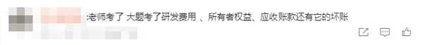 初級(jí)會(huì)計(jì)考生反饋16