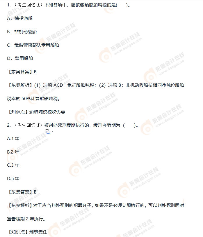 初級會計(jì)經(jīng)濟(jì)法基礎(chǔ)第三批次試題