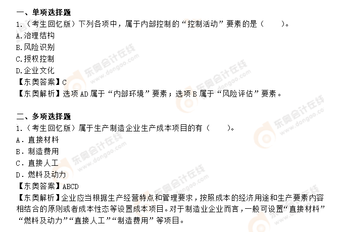 初級(jí)會(huì)計(jì)實(shí)務(wù)考題