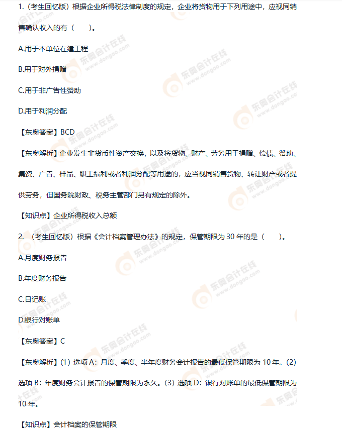 初級會計經(jīng)濟(jì)法基礎(chǔ)考點(diǎn)