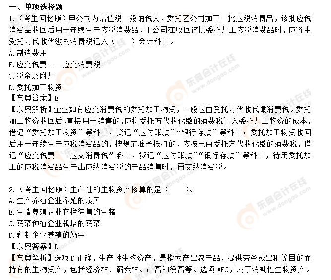 初級(jí)會(huì)計(jì)實(shí)務(wù)考題