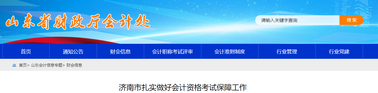 山東省濟南市2023年高級會計師考試1156人報名