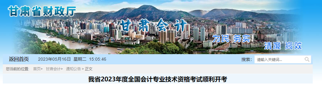 甘肅省2023年高級(jí)會(huì)計(jì)師考試839人參考