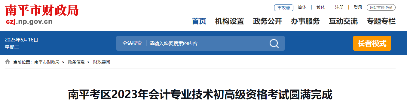 福建省南平市2023年初高級會計(jì)師考試4398人報(bào)考
