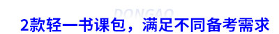 2款初級(jí)會(huì)計(jì)輕一書課包，滿足不同備考需求