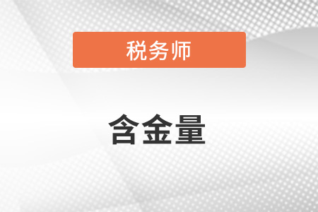 中級(jí)會(huì)計(jì)職稱含金量有多高？中級(jí)會(huì)計(jì)都可以做什么職業(yè)？