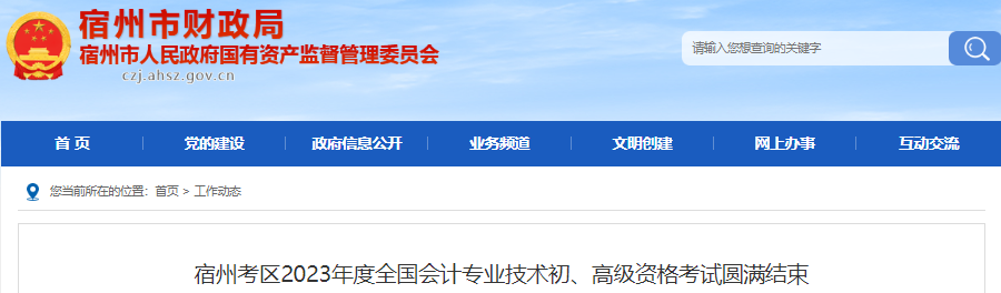 安徽宿州2023年初級會計(jì)考試參考率66.44%