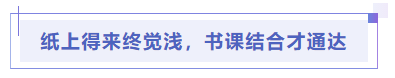 中級會計紙上得來終覺淺，書課結(jié)合才通達(dá)