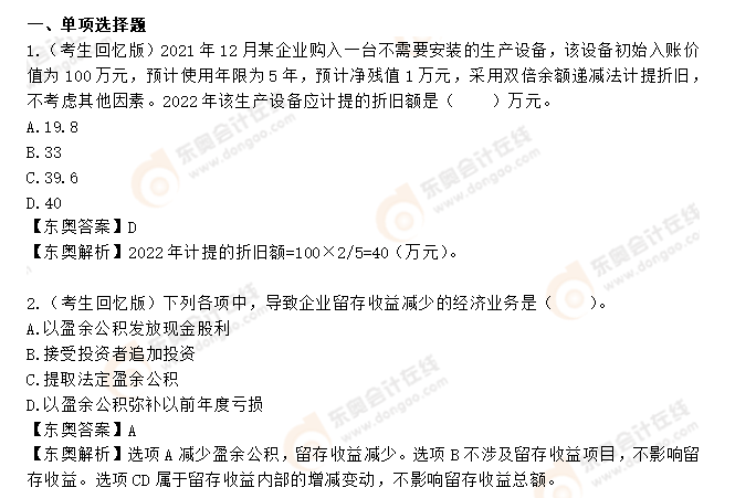 初級(jí)會(huì)計(jì)實(shí)務(wù)考題