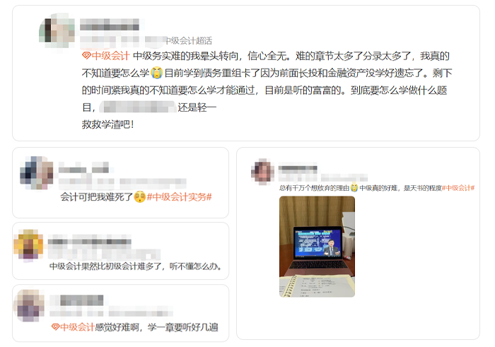 中級會計實(shí)務(wù)部分考生備考時覺得難