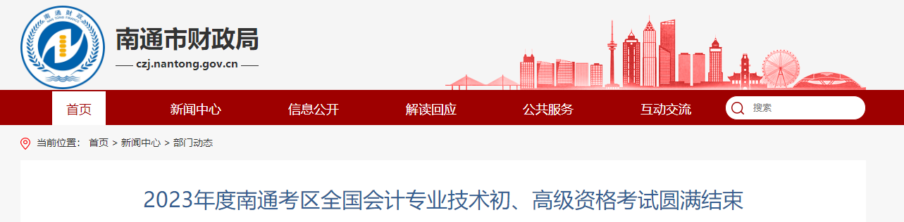 江蘇南通23年高級會計師考試出考率73.67%