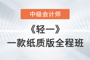教輔？其實2023年中級會計輕一是……