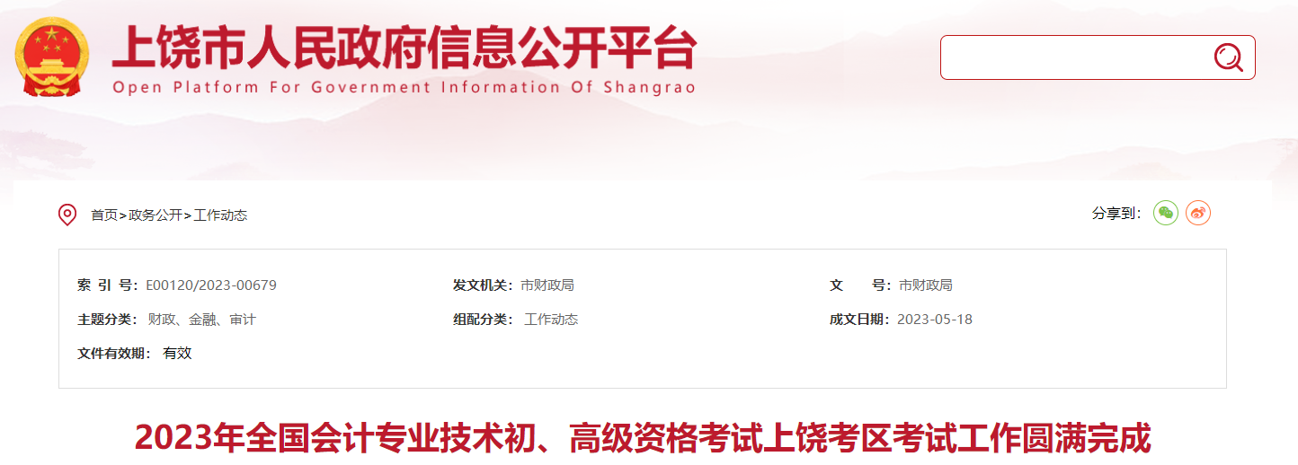 江西省上饒市2023年高級(jí)會(huì)計(jì)師考試60人報(bào)名