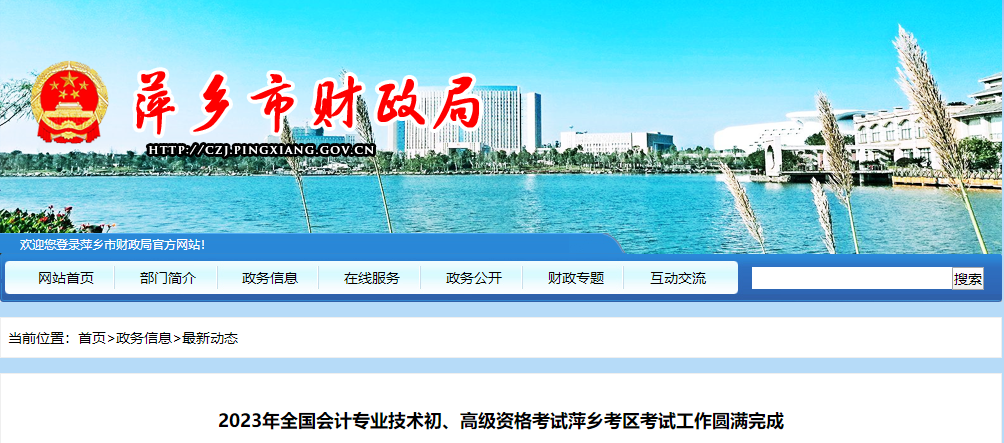 江西省萍鄉(xiāng)市2023年初高級會計師考試3391人參加
