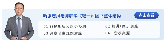 中級會計輕一整體結(jié)構(gòu)解讀