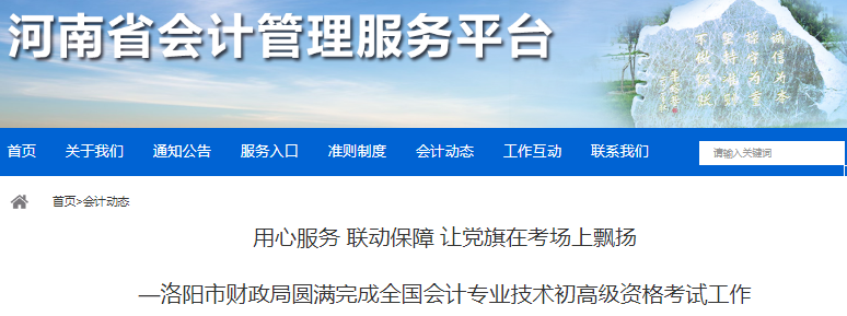 河南洛陽(yáng)2023年初級(jí)會(huì)計(jì)職稱考試報(bào)名14872人