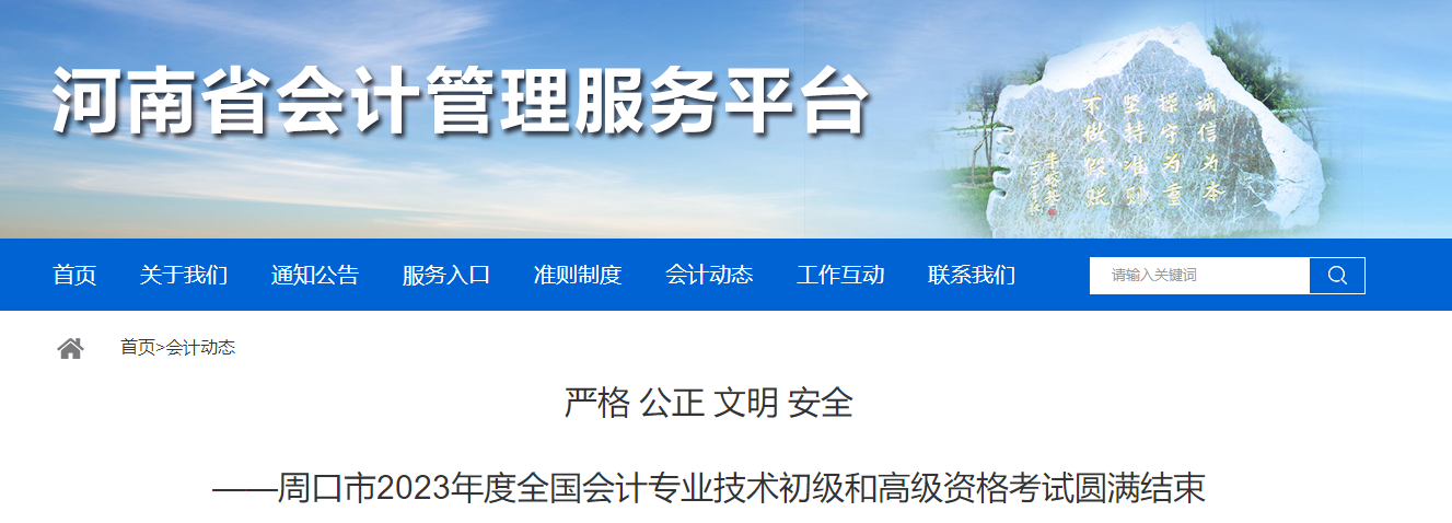 河南周口2023年高級(jí)會(huì)計(jì)師考試出考率為75%