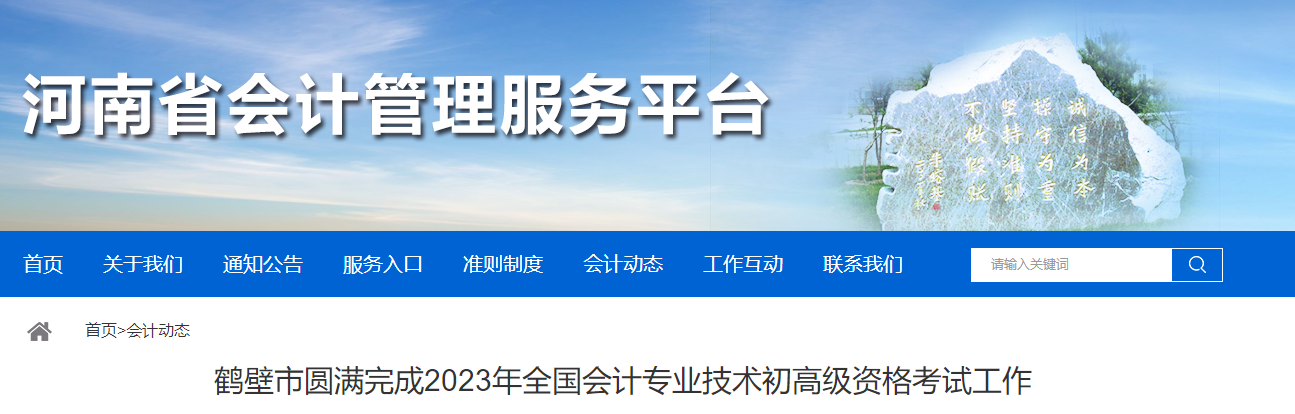 河南鶴壁2023年高級(jí)會(huì)計(jì)師考試39人參考