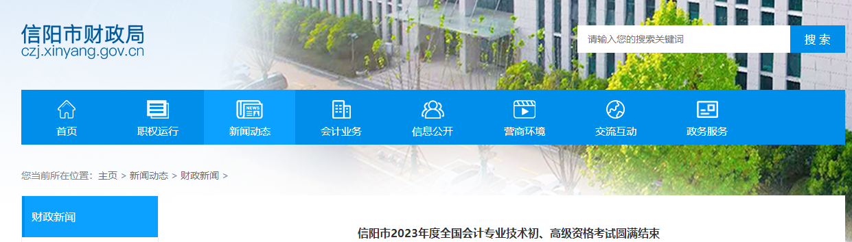 河南信陽2023年高級會計(jì)師考試43人參加