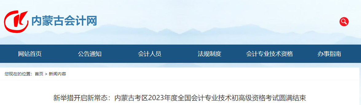 內(nèi)蒙古2023年高級會計(jì)師考試1406人報(bào)名
