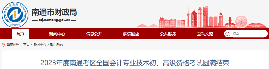 江蘇南通2023年初級(jí)會(huì)計(jì)師考試報(bào)名人數(shù)16955人