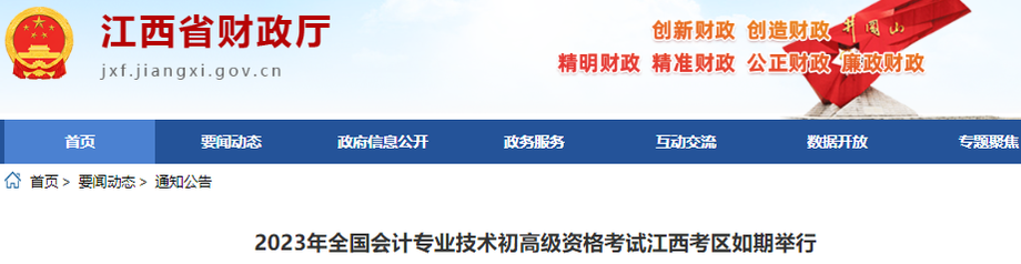 江西2023年初級會計(jì)師考試報名113816人