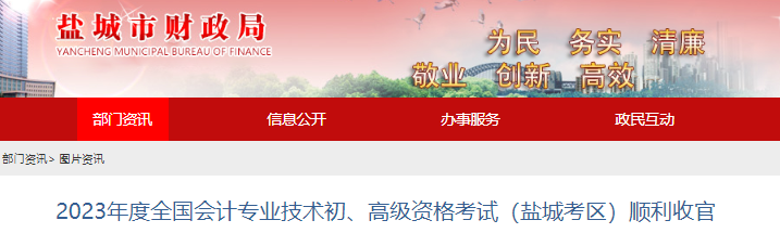 江蘇鹽城2023年初級(jí)會(huì)計(jì)師報(bào)考人數(shù)13463人