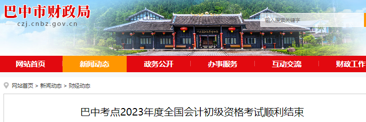 四川巴中2023年初級(jí)會(huì)計(jì)考試參考率64.1%