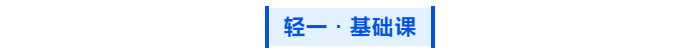 中級(jí)會(huì)計(jì)  輕一 基礎(chǔ)課