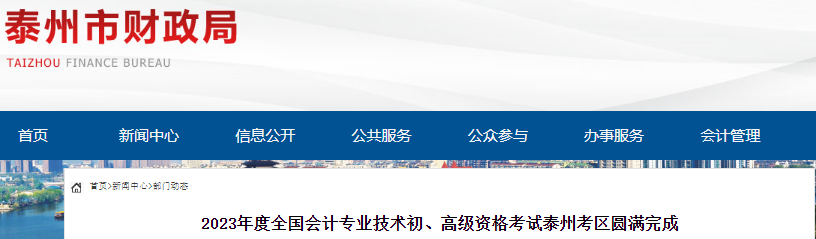 江蘇泰州2023年初級(jí)會(huì)計(jì)師參考率為69.8%