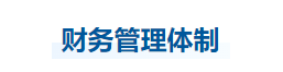 中級會計財管知識點(diǎn)