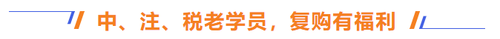 中、注、稅學員，享福利