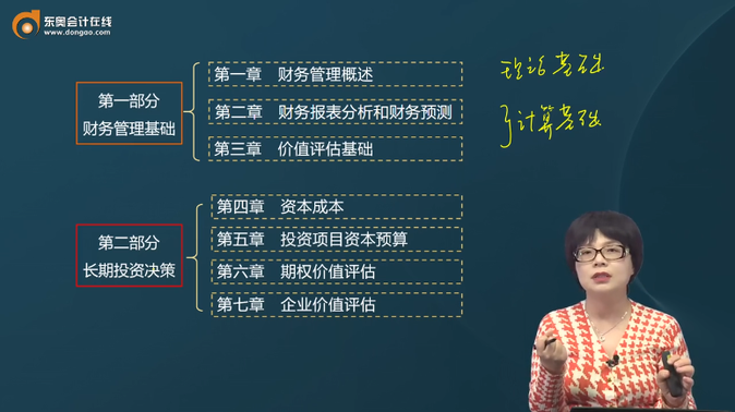 財管課程