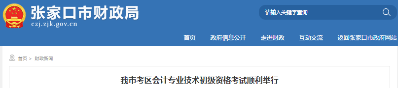 河北張家口2023年初級(jí)會(huì)計(jì)職稱(chēng)報(bào)名人數(shù)7386人