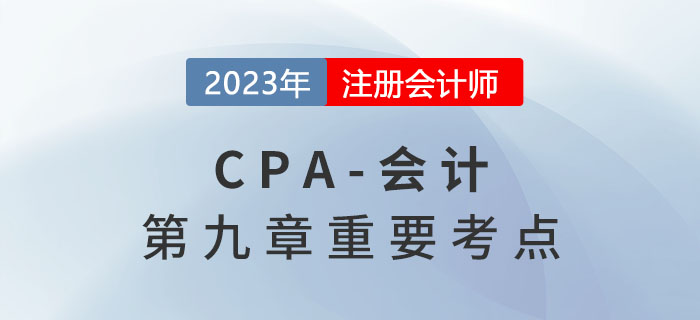 短期薪酬的確認(rèn)與計量_2023年注會會計重要考點