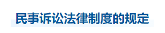 中級會計經(jīng)濟法知識點