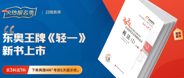 2023年稅務(wù)師備考預(yù)習(xí)階段，該使用哪些資料學(xué)習(xí)恒考點(diǎn)？