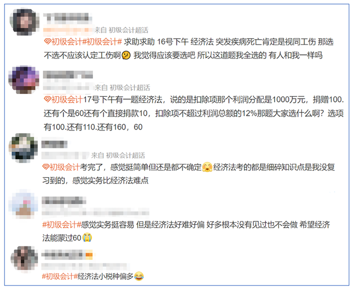 中級(jí)會(huì)計(jì)初級(jí)會(huì)計(jì)考后考生反饋