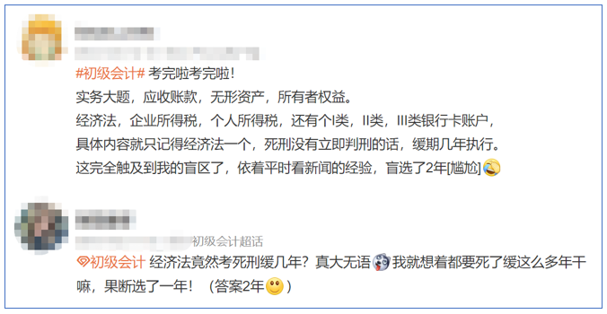 中級(jí)會(huì)計(jì)初級(jí)考試后考生回憶考點(diǎn)