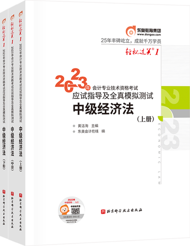 中級(jí)會(huì)計(jì)輕1-經(jīng)濟(jì)法