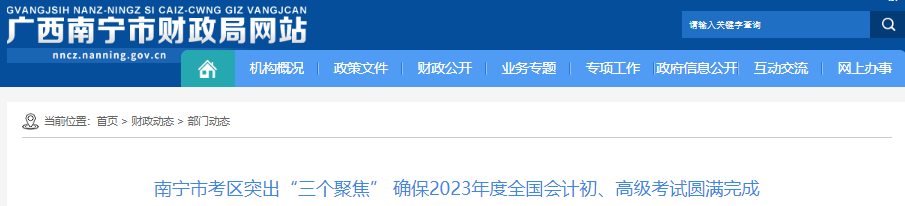 廣西南寧2023年初級會(huì)計(jì)職稱考試報(bào)名4.84萬人