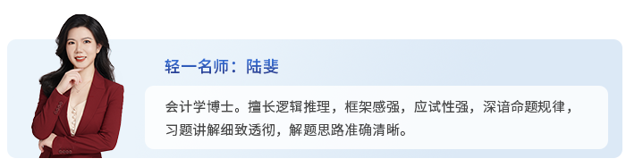 中級會計陸斐