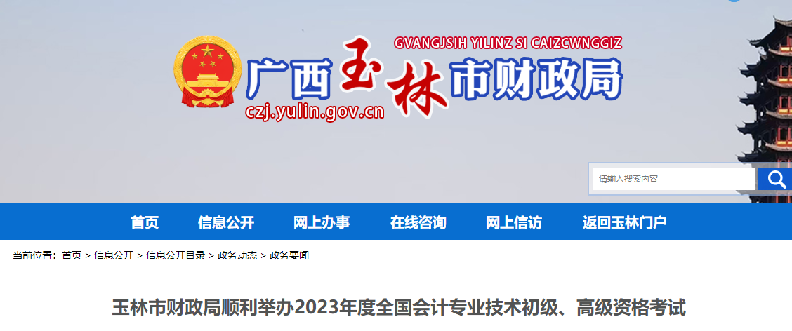 廣西玉林市2023年高級(jí)會(huì)計(jì)師考試出考率83.33%