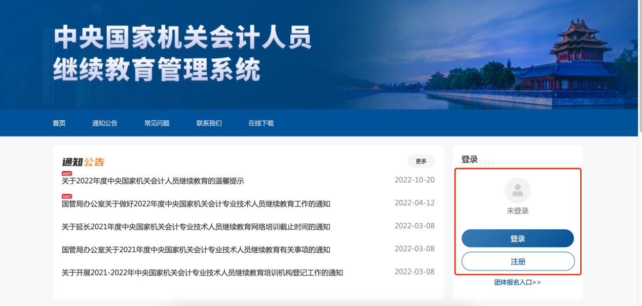 2023年中央國家機(jī)關(guān)會計專業(yè)技術(shù)人員繼續(xù)教育開始了！