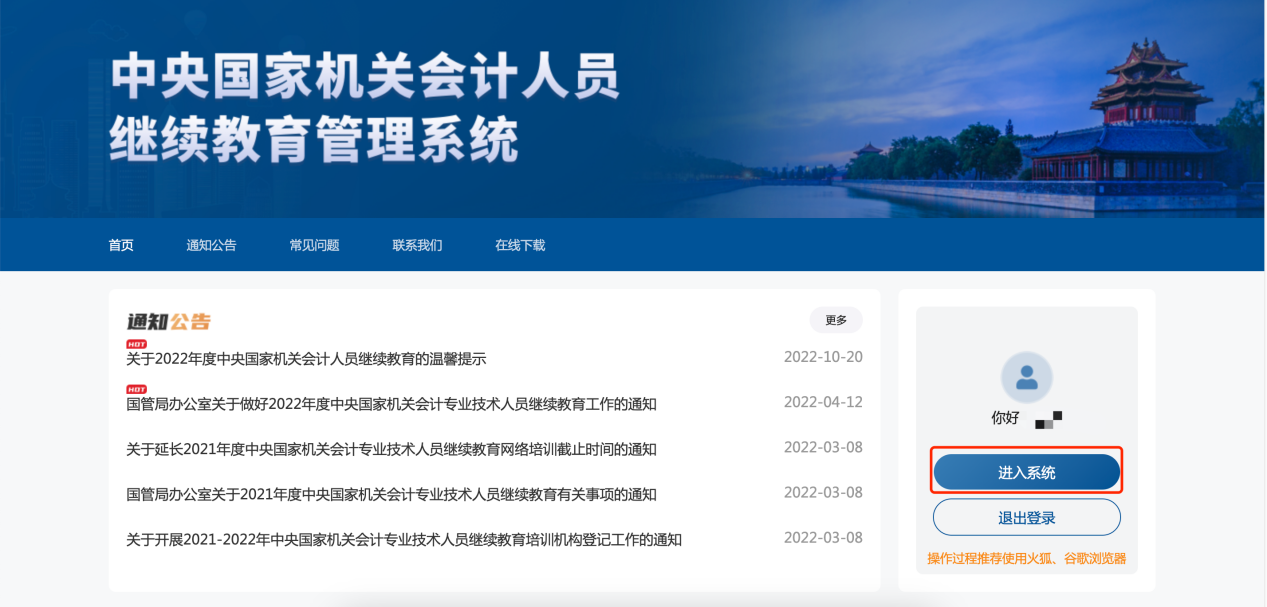 2023年中央國家機(jī)關(guān)會計專業(yè)技術(shù)人員繼續(xù)教育開始了！