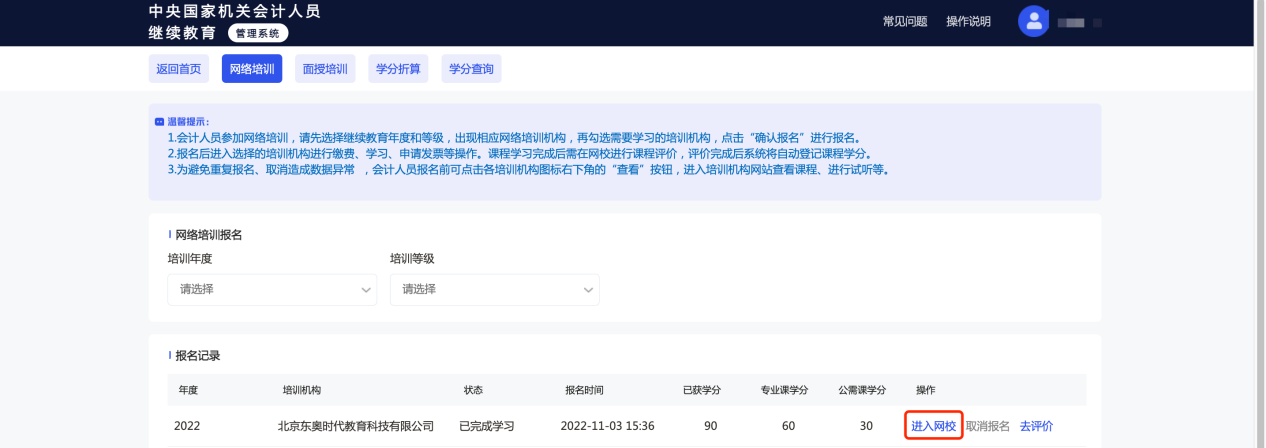 2023年中央國家機(jī)關(guān)會計專業(yè)技術(shù)人員繼續(xù)教育開始了！
