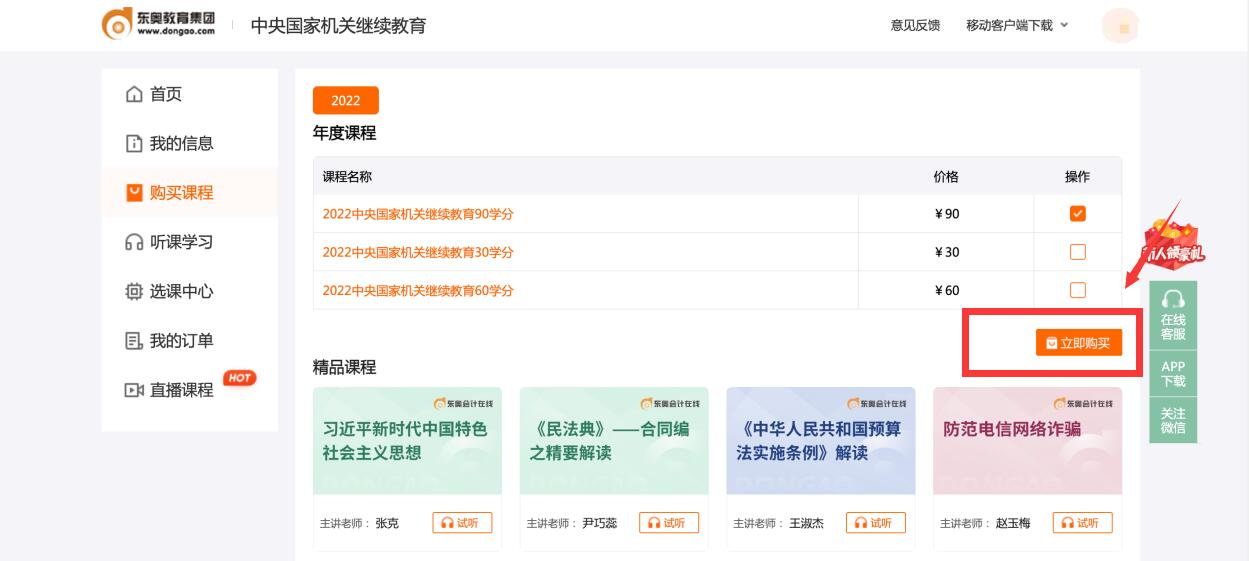 2023年中央國家機(jī)關(guān)會計專業(yè)技術(shù)人員繼續(xù)教育開始了！